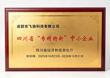 专精特新中小企业